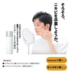 LINE広告（男性スキンケア商材）のデザインサンプルです。