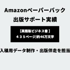 Amazonペーパーバック書籍の制作・出版伴走を担当しました
