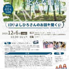 講座のチラシ