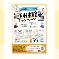 訪問鍼灸