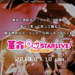 ライブイベント告知用WEBサイト制作