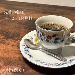 カフェの先着無料キャンペーン告知画像
