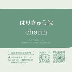 はりきゅう院charm様 ショップカード