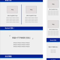 libeita様　コーポレートサイトのデザイン作成①