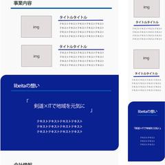 libeita様　コーポレートサイトのデザイン作成②