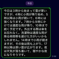 天気通知LINEボット
