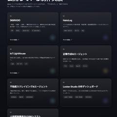 ポートフォリオ開発
