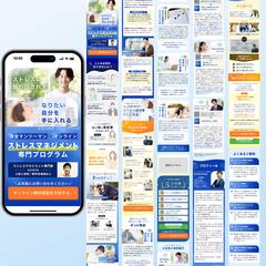 ストレスマネジメントLP