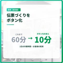 卸売業：受注伝票づくりをボタン化（Excel VBA）