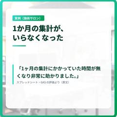 エステサロン：施術歩合の集計を自動化（GAS）