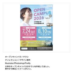 大学のオープンキャンパスチラシ