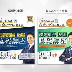 税金の基礎講座バナー【自主制作】