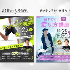 初心者向けランニング講座集客バナー【自主制作】