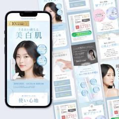 架空の薬用美白美容液のスマートフォン向けLPデザイン