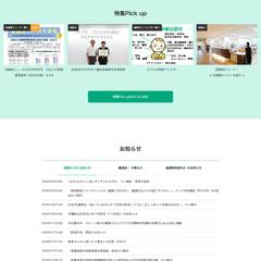 大学附属病院のWebサイトデザイン