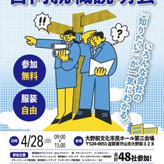 合同就職説明会のイラスト＋チラシデザイン作成