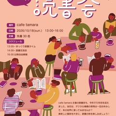 読書会のポスター作成