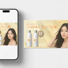 金木犀の香りヘアケアSNS広告バナー