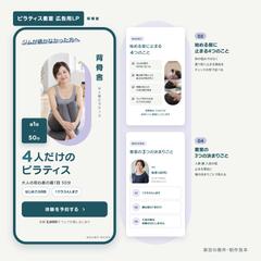 見本｜少人数ピラティス教室の広告用LP