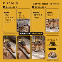 見本｜犬猫用ブラシの縦型広告動画2本