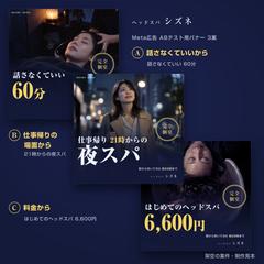 見本｜ヘッドスパサロン Meta広告バナー3案