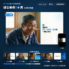 自主制作｜サービス紹介の縦型動画 35秒