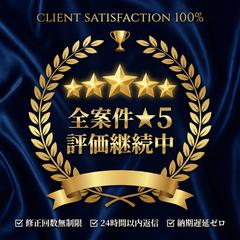【全案件⭐️5】満足度100%！「質」と「安心」の完全保証