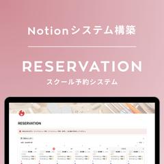 スクール予約システム