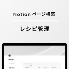レシピ管理ページ