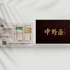 中野屋菓子舗様 - ショップカード