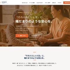 訪問看護ステーションひだまり様
