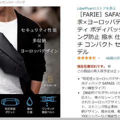 【Liberflyer】防犯性高いトラベルバッグのネーミング