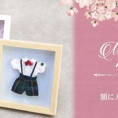 【ミニチュア額装】”思い出アフレーム”のネーミング