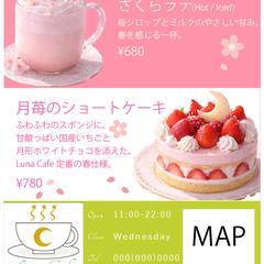 Luna Cafe 新メニュー紹介チラシ