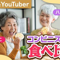 【架空企画】ウメこ＆ハルばぁのコンビニスイーツ食べ比べ
