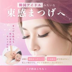 韓国まつげパーマ × 全身脱毛 バナー