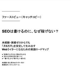 Webライター向けスクールLP原稿サンプル