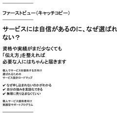 個人サービス向けLP原稿サンプル