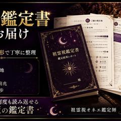 PDF鑑定書サンプル｜彼の本音と今後を丁寧に整理