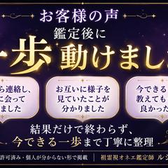 鑑定後に一歩動けたご相談例｜お客様の声