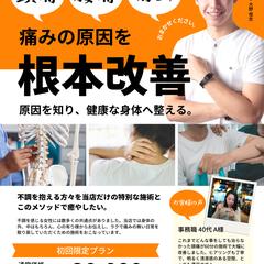 整骨院紹介チラシ