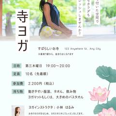 ヨガ教室のチラシ