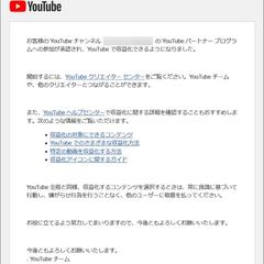 YouTube収益化達成