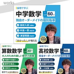 ココナラ出品数学個別指導