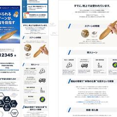 プロジェクト紹介LP-全体デザイン