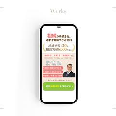 相続の相談窓口ーランディングページファーストビュー
