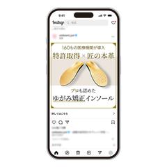 ゆがみ矯正インソール