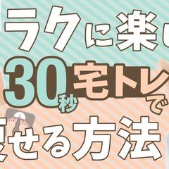 【サムネイル】おうちトレーニングチャンネル