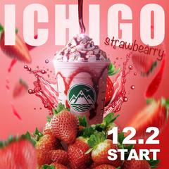 【カフェPOP】イチゴフラペチーノ新発売