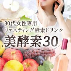 美酵素ドリンクLPのFV